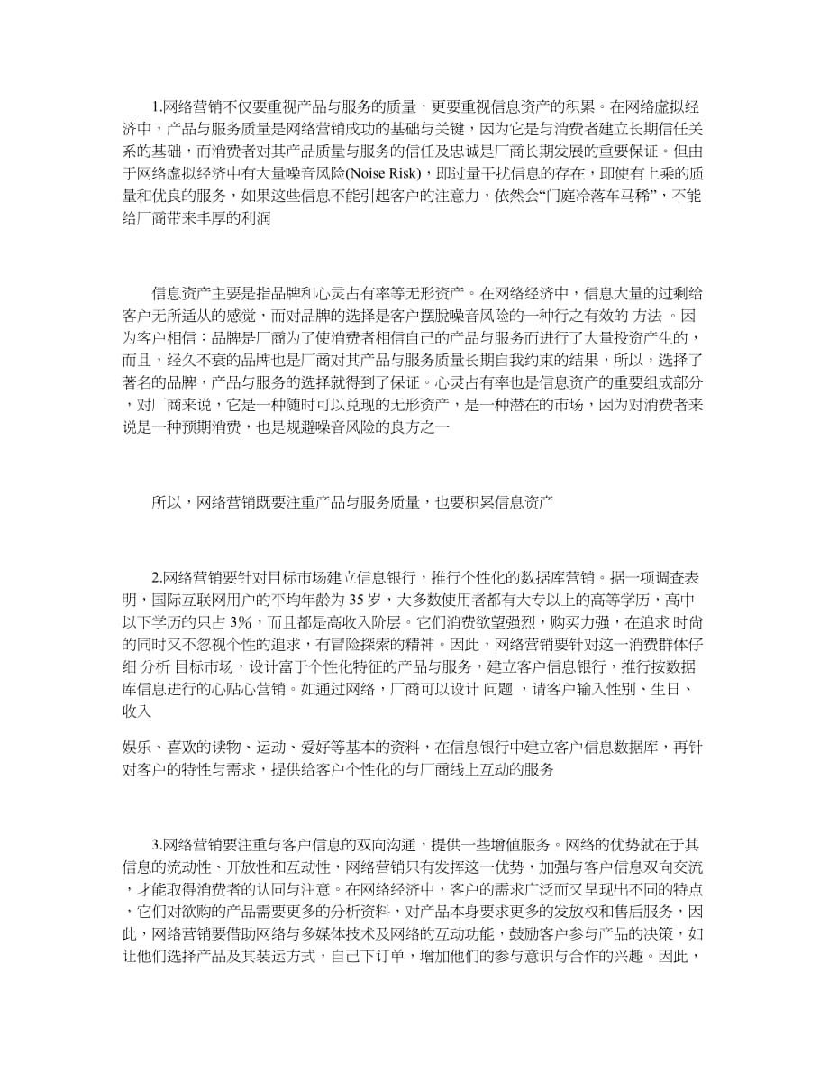 “注意力经济”对网络营销的影响_第3页