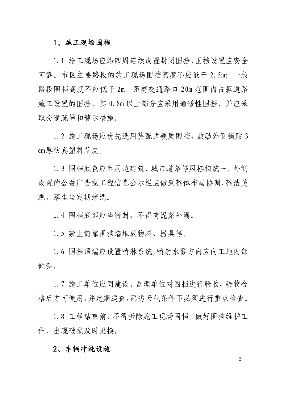 某市建设工地扬尘防治技术导则_第2页