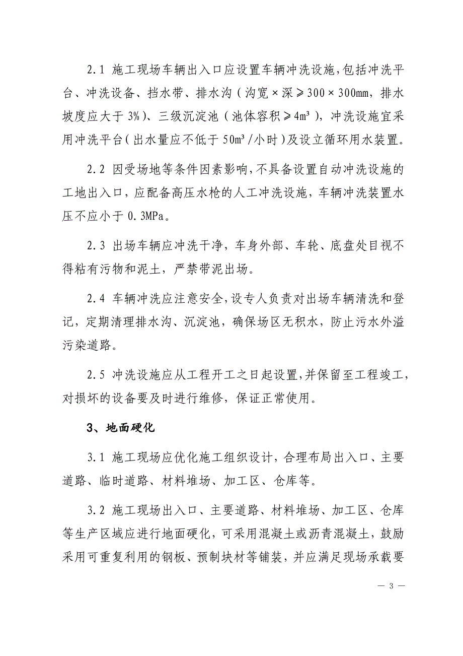 某市建设工地扬尘防治技术导则_第3页