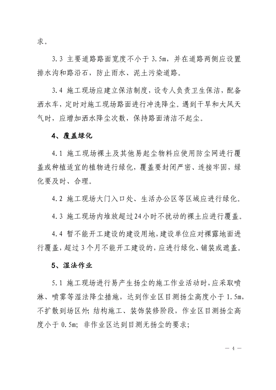 某市建设工地扬尘防治技术导则_第4页