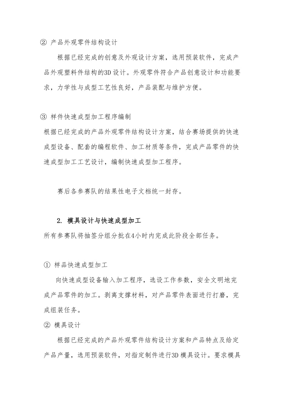 [试题]工业产品造型设计与快速成型项目竞赛规程.doc_第3页