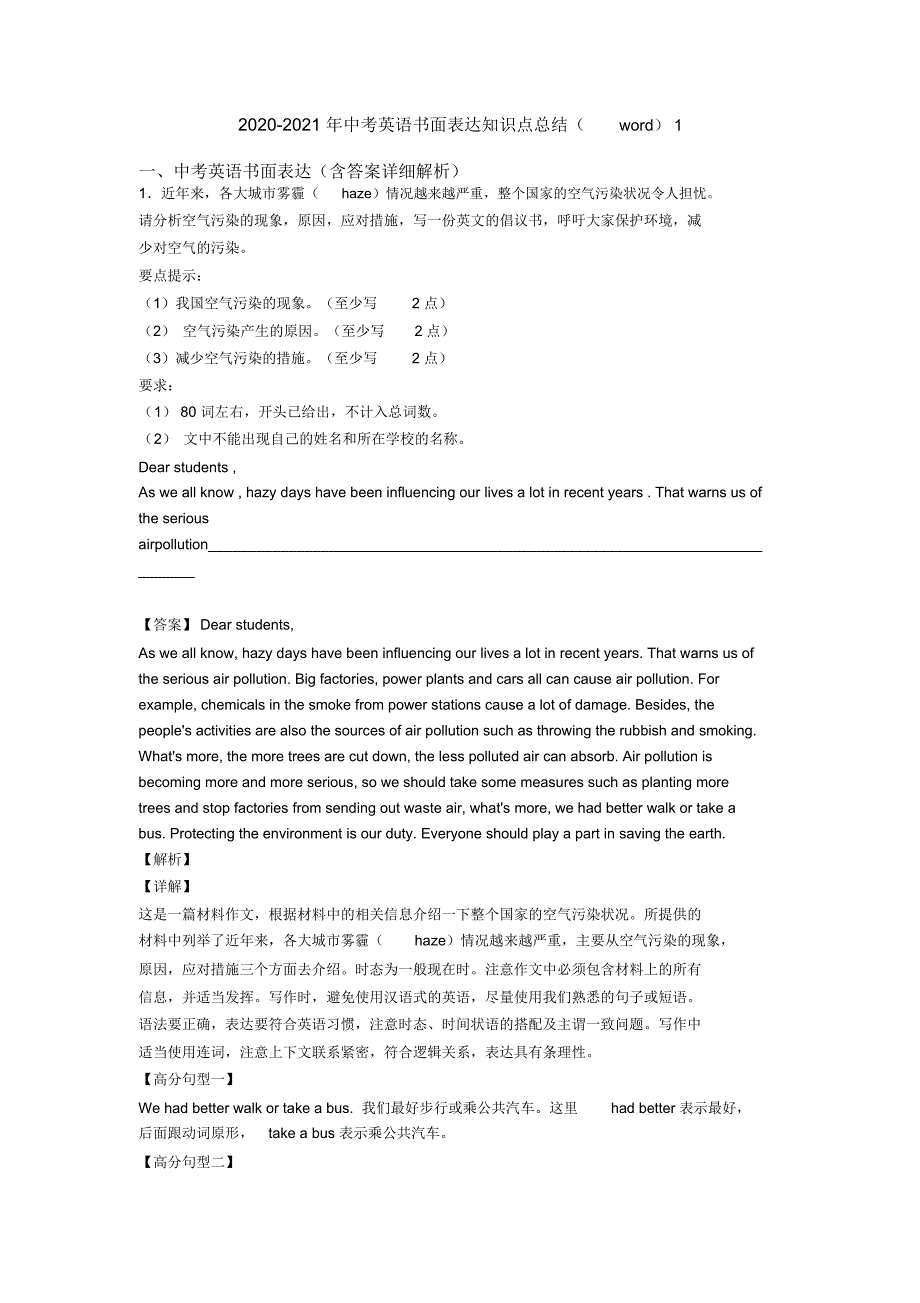 2020-2021年中考英语书面表达知识点总结(word)1_第1页