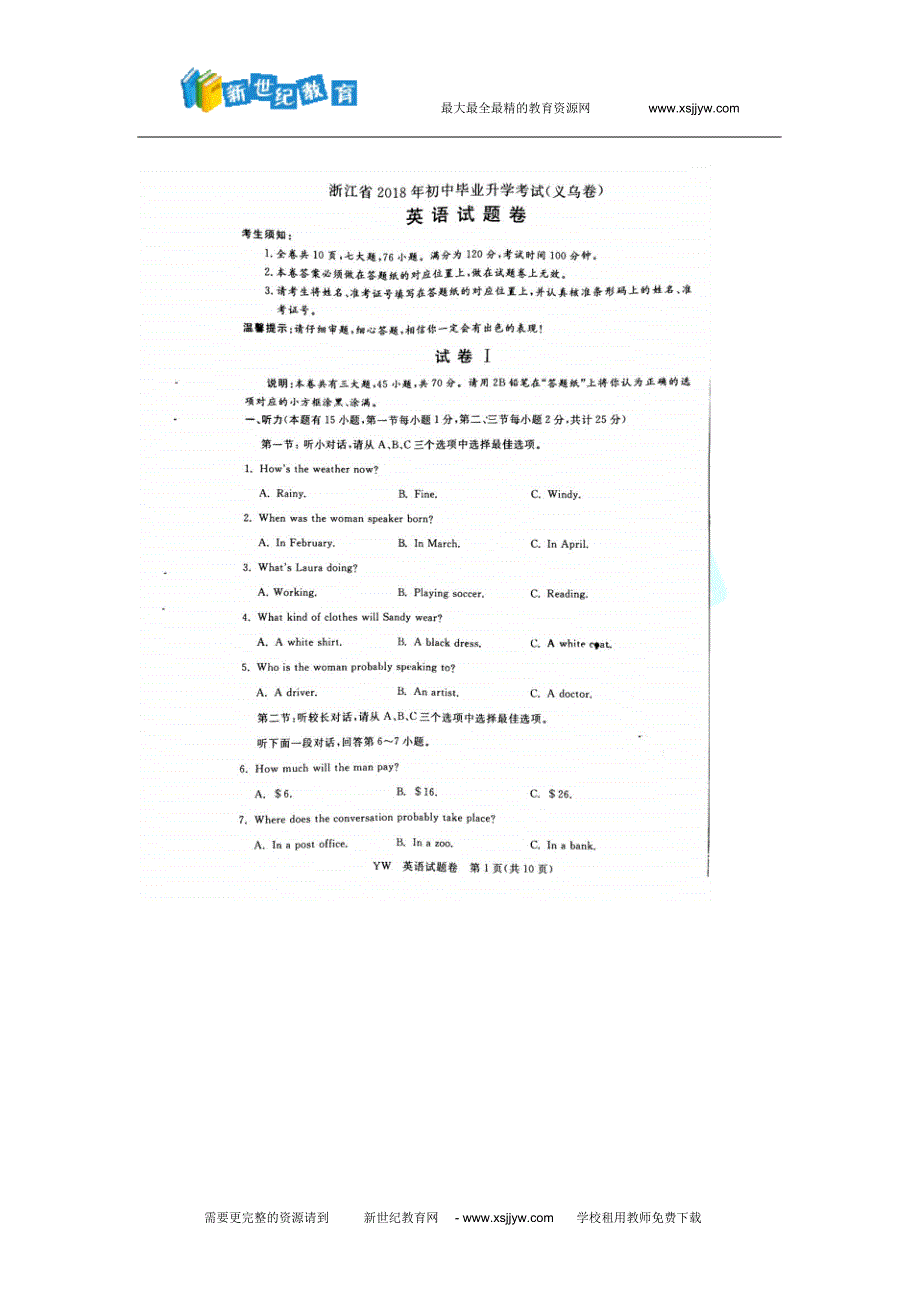 浙江省义乌市2018年中考英语试卷(图片版含答案)_第1页