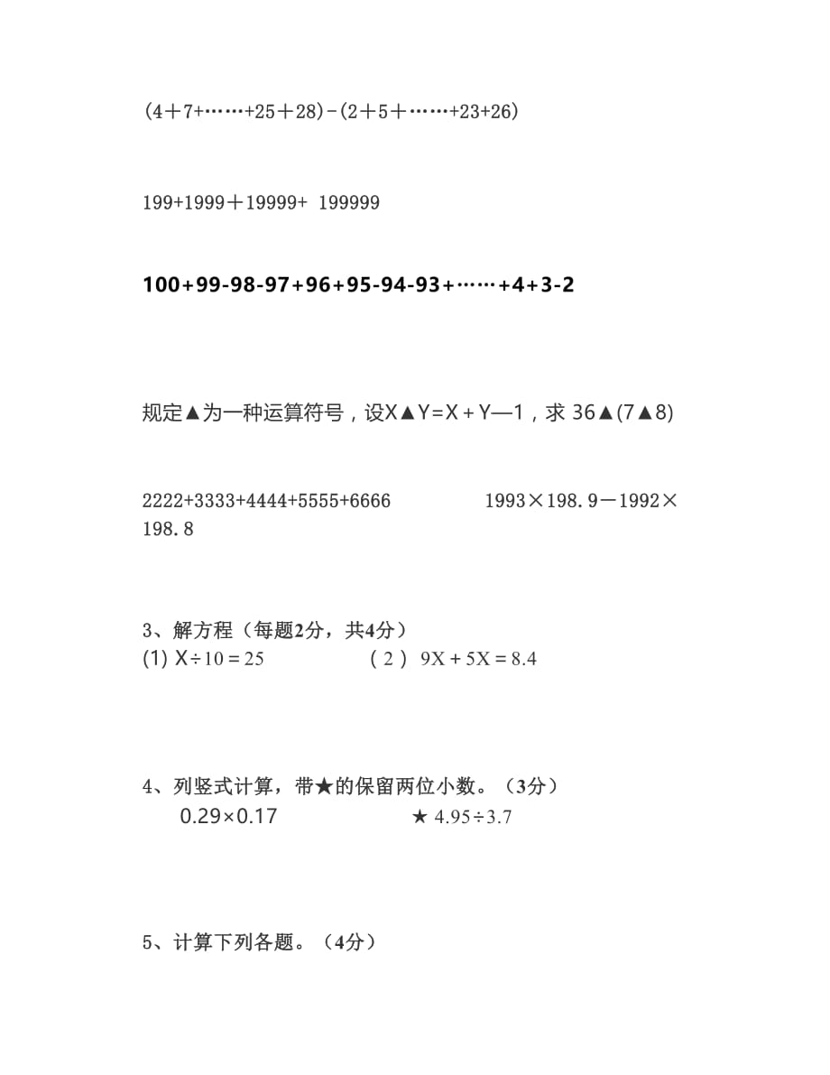 小学五年级数学技能笔算试题_第3页