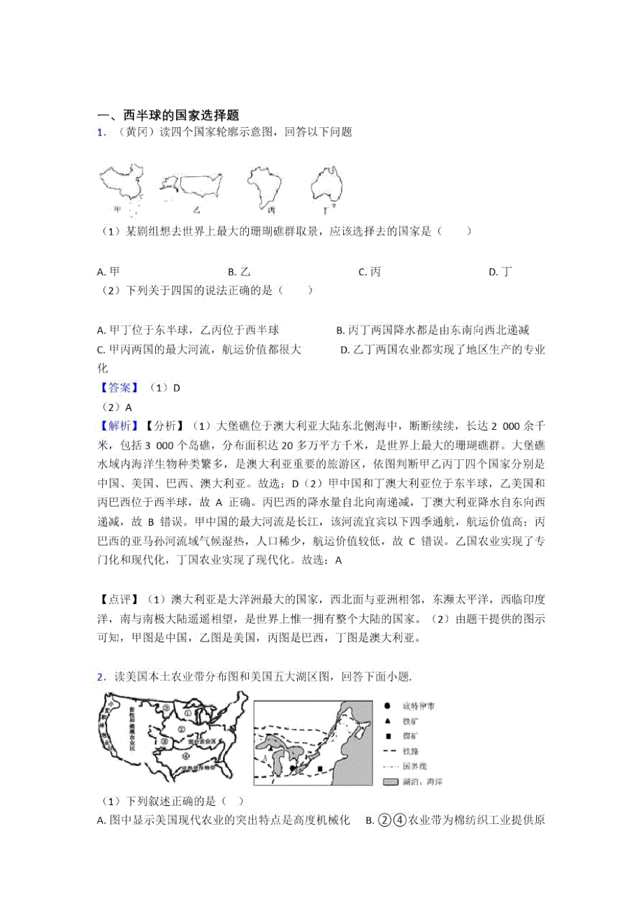 成都市初中地理试卷分类汇编西半球的国家_第1页