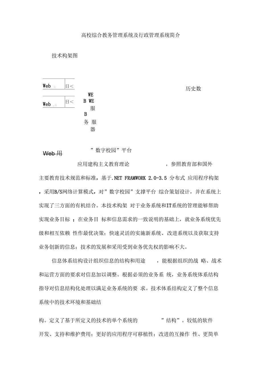 高校综合教务管理系统及行政管理系统介绍模板_第2页