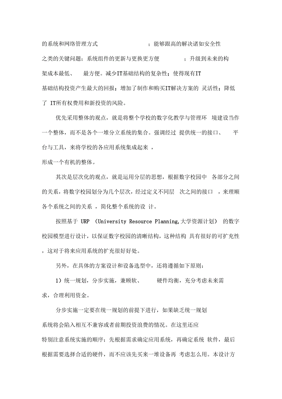 高校综合教务管理系统及行政管理系统介绍模板_第3页