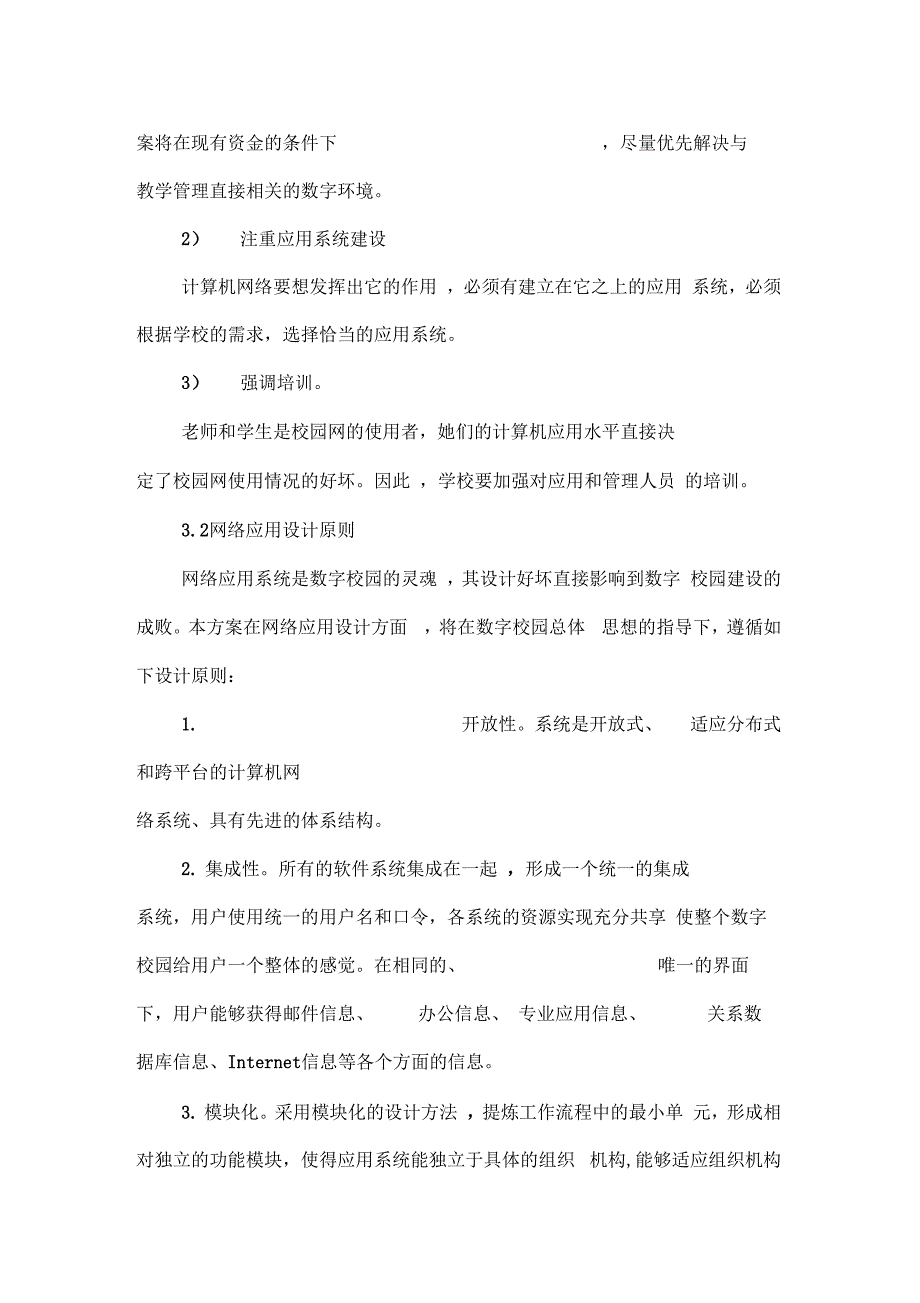 高校综合教务管理系统及行政管理系统介绍模板_第4页