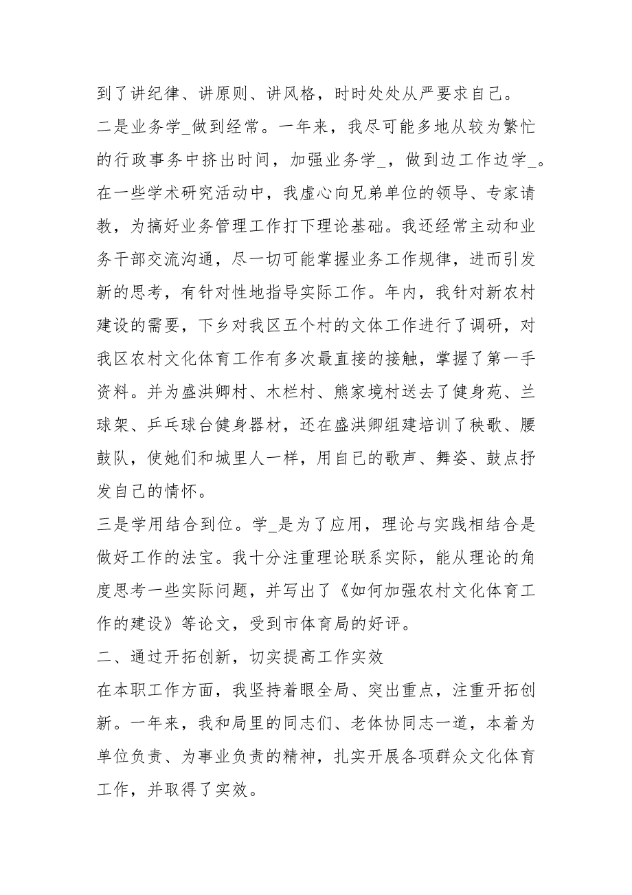 村干部勤政廉政述职报告（共19篇）_第2页