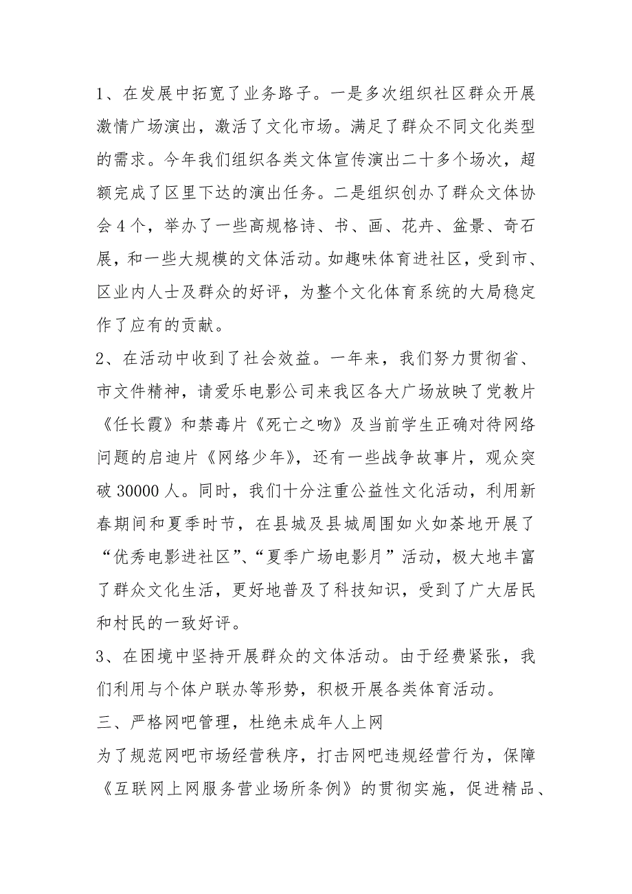 村干部勤政廉政述职报告（共19篇）_第3页