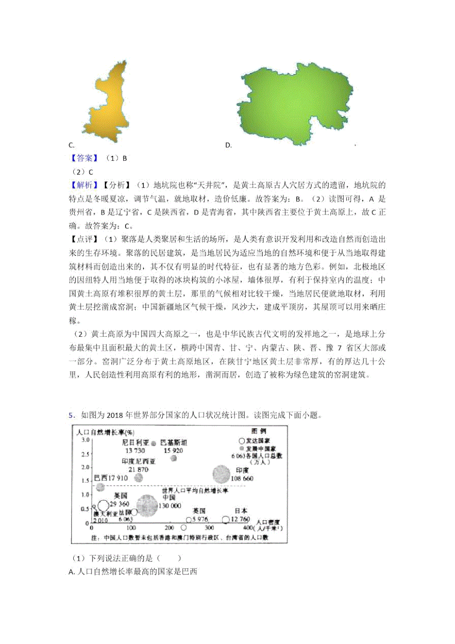 成都市初中地理居民与聚落练习题_第3页