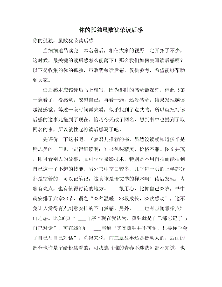 2021你的孤独虽败犹荣读后感_第1页