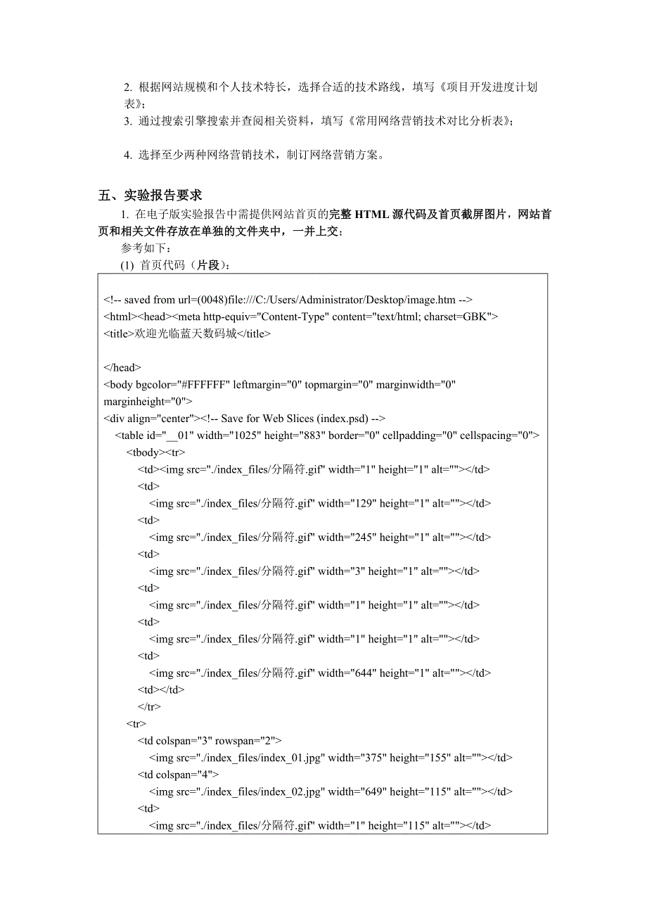 [试题]电子商务网站设计与网络营销实验.doc_第2页