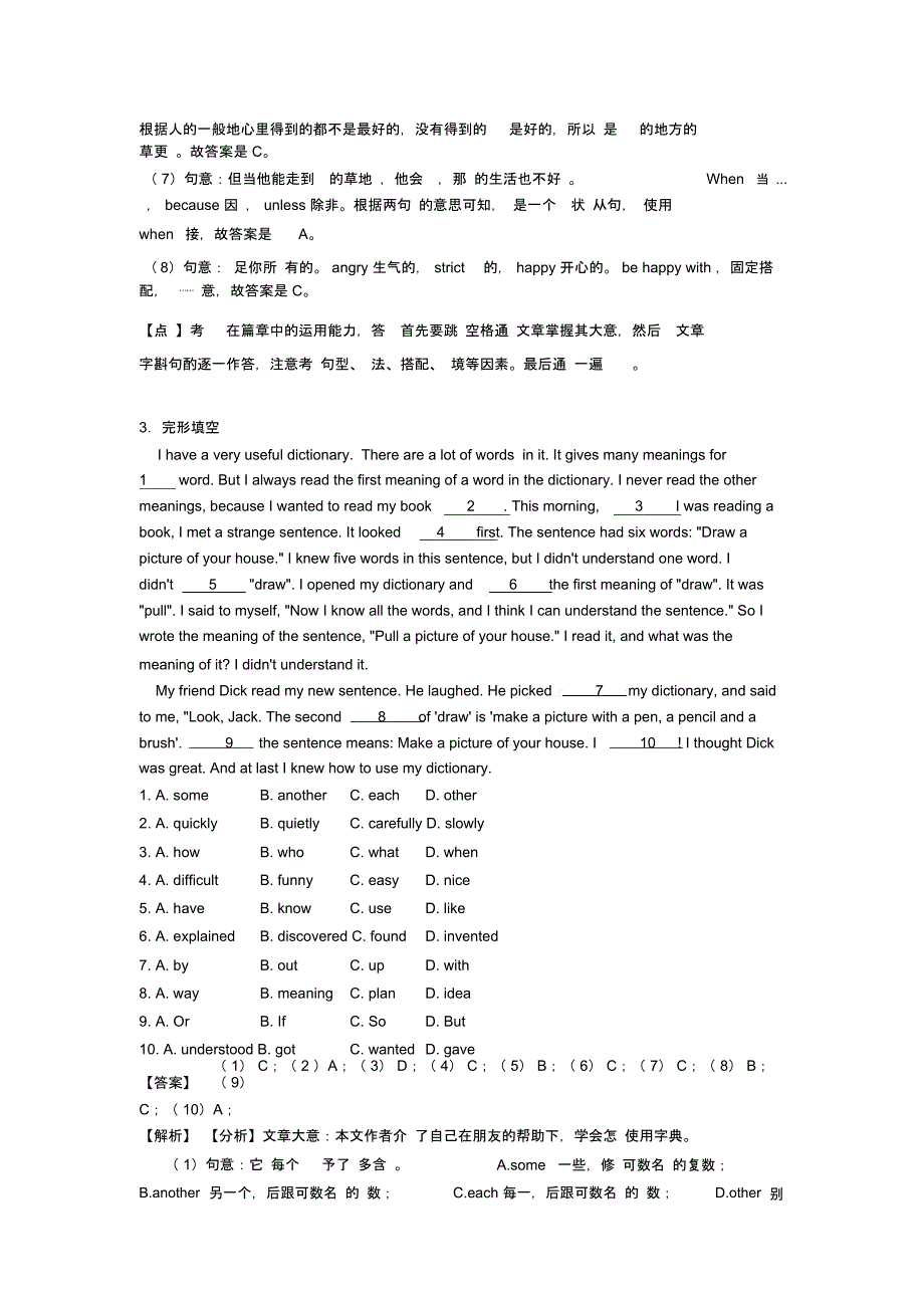 2020-2021年中考英语完形填空题集锦(word)1_第4页