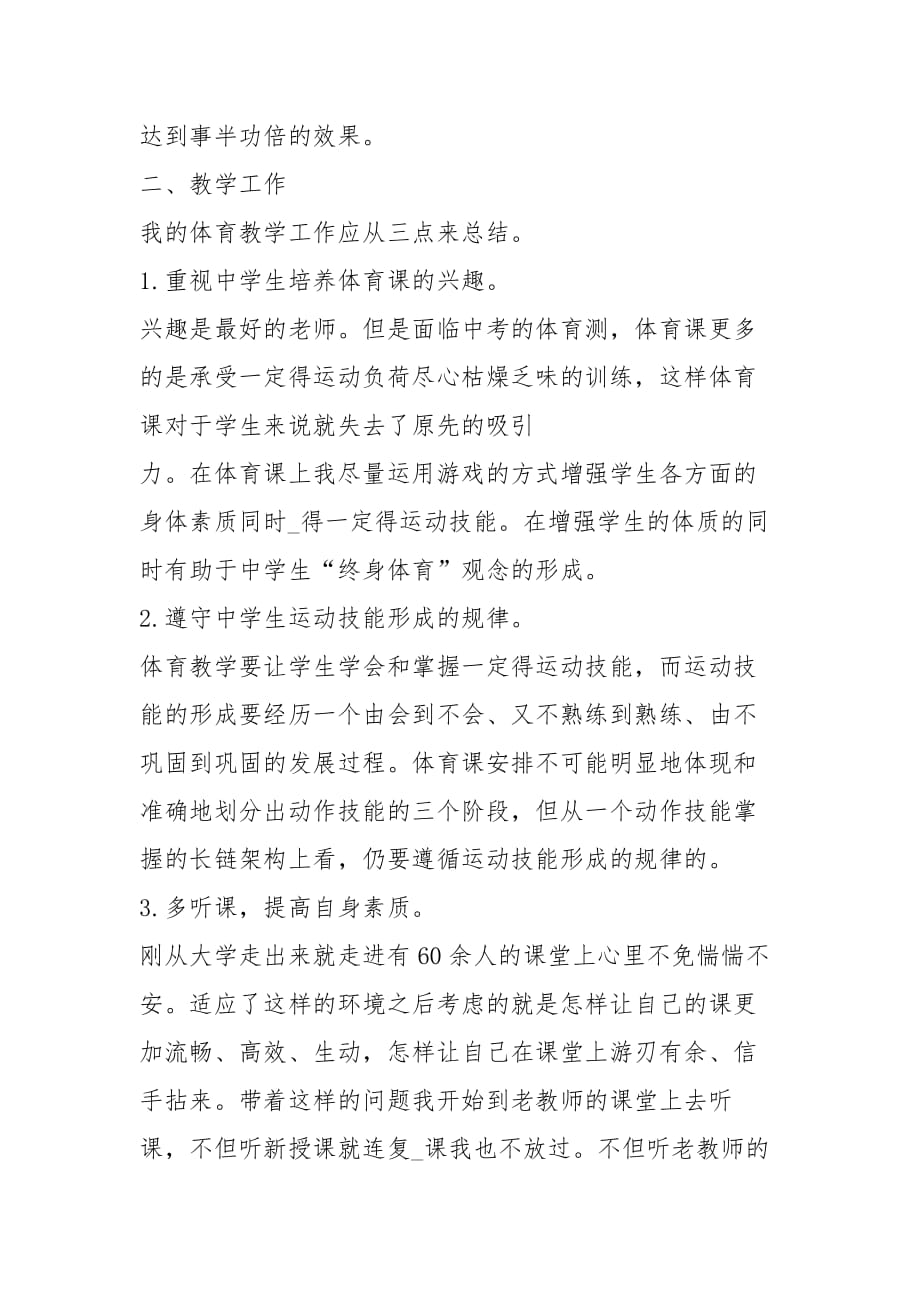 新教师高中体育教学工作总结（共3篇）_第2页