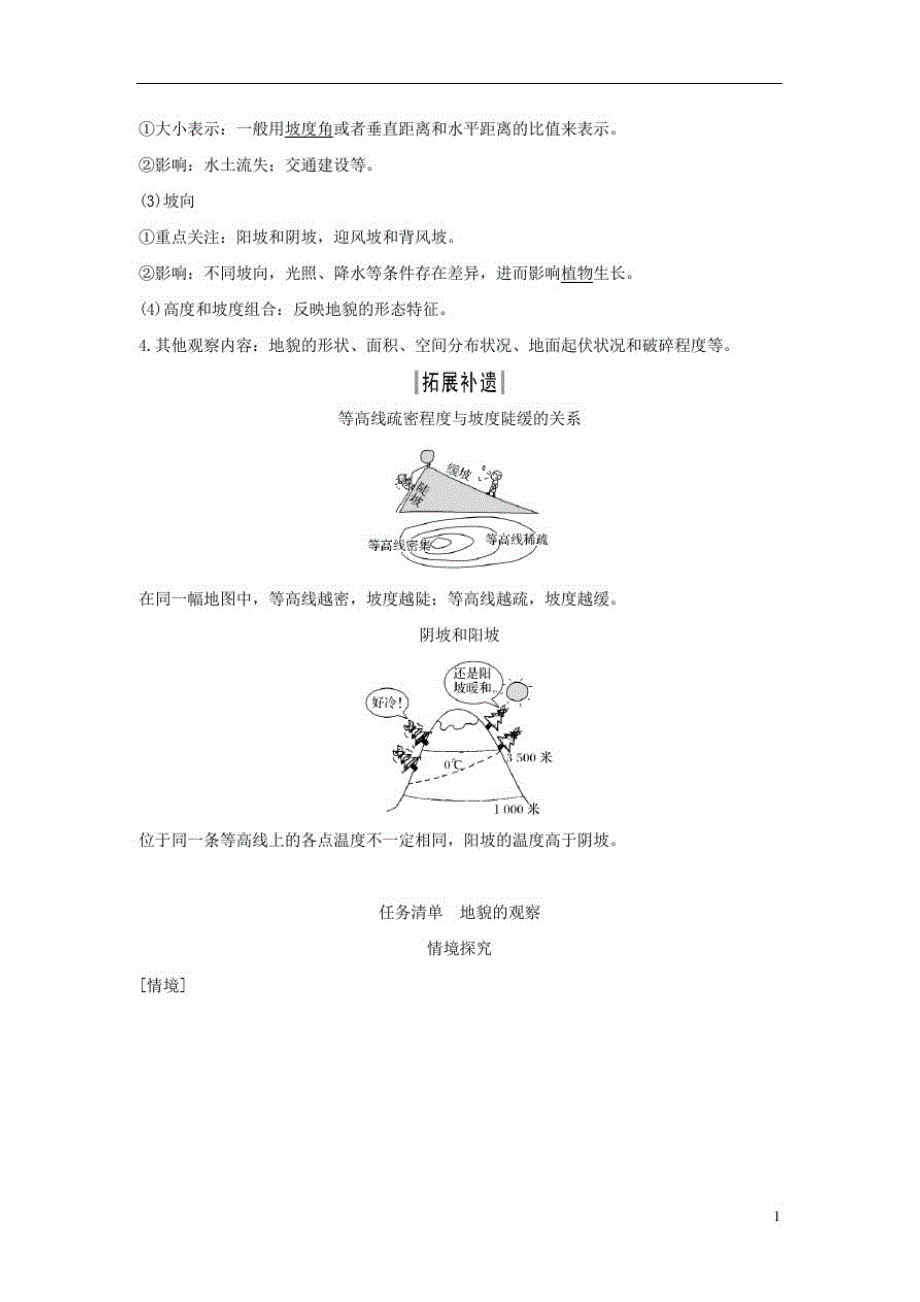 新教材高中地理第四章地貌第二节地貌的观察讲义新人教版必修第一册10[参考]_第2页