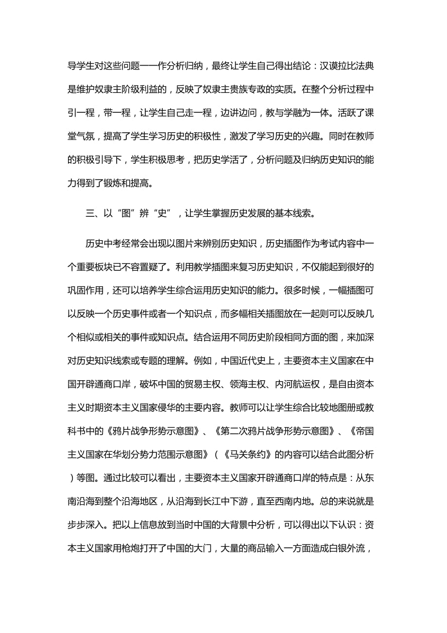 浅谈历史课堂教学中以图导学.doc_第3页