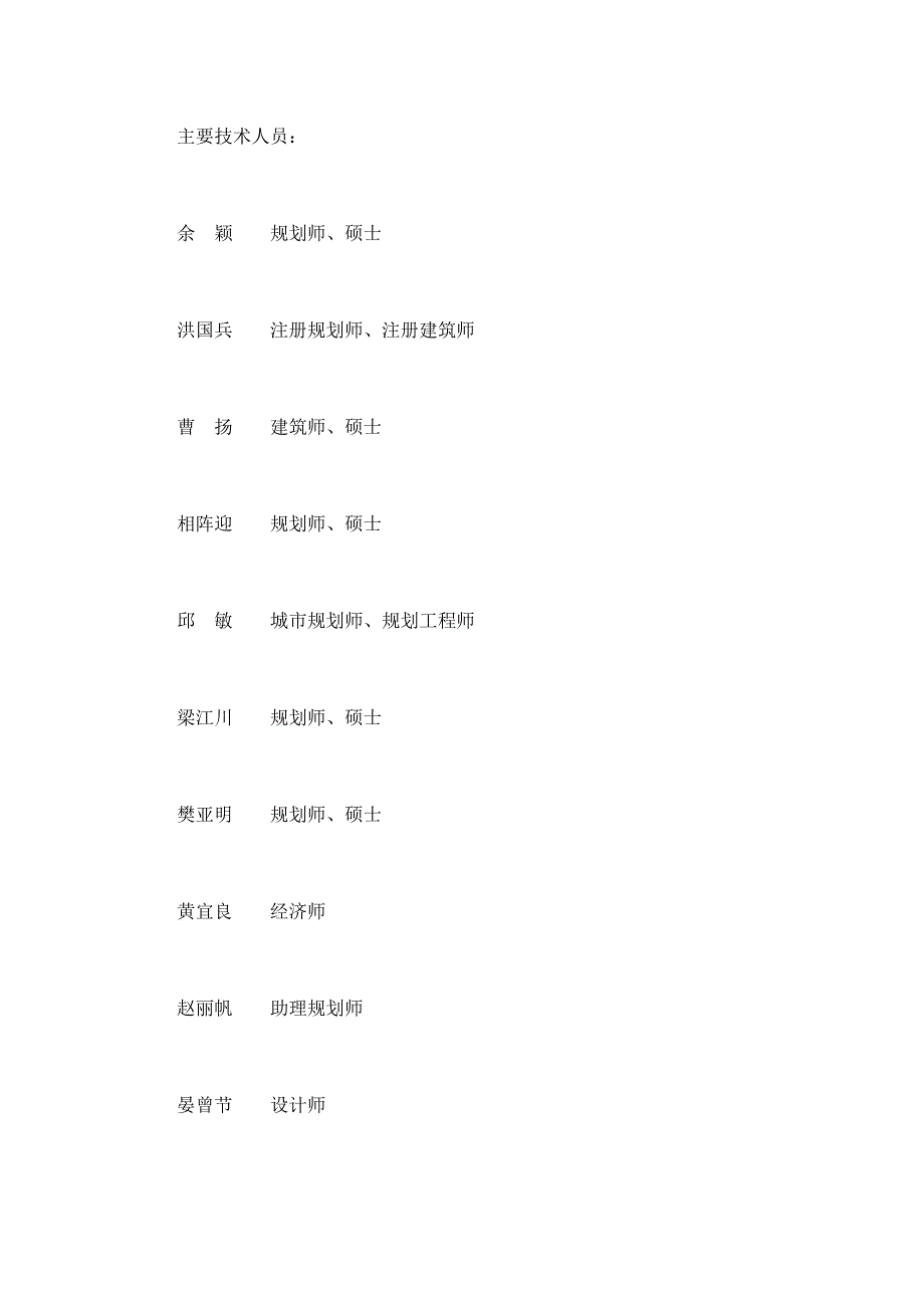 江苏连云港市温泉旅游度假区总体规划.doc_第2页