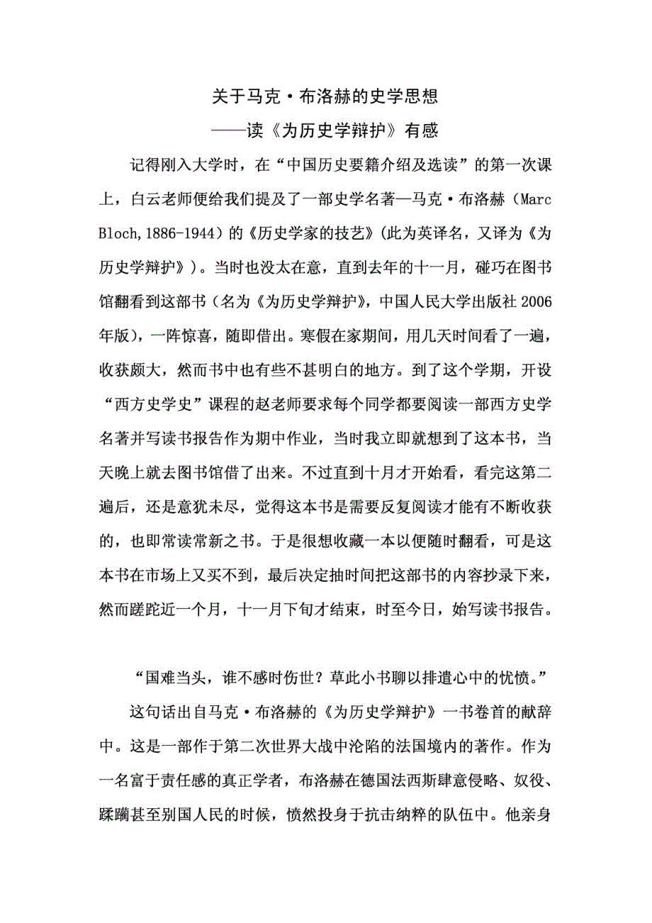 《为汗青学辩解》读后感_哲学汗青_人文社科_专业资料[整理版].doc_第2页