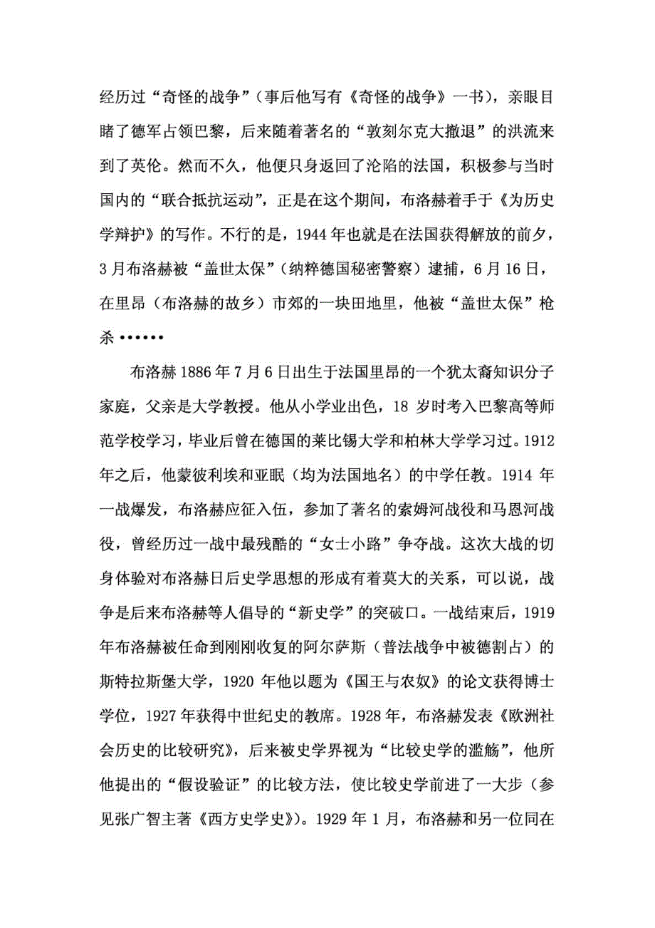 《为汗青学辩解》读后感_哲学汗青_人文社科_专业资料[整理版].doc_第3页