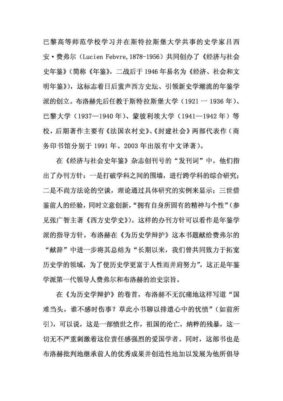 《为汗青学辩解》读后感_哲学汗青_人文社科_专业资料[整理版].doc_第4页