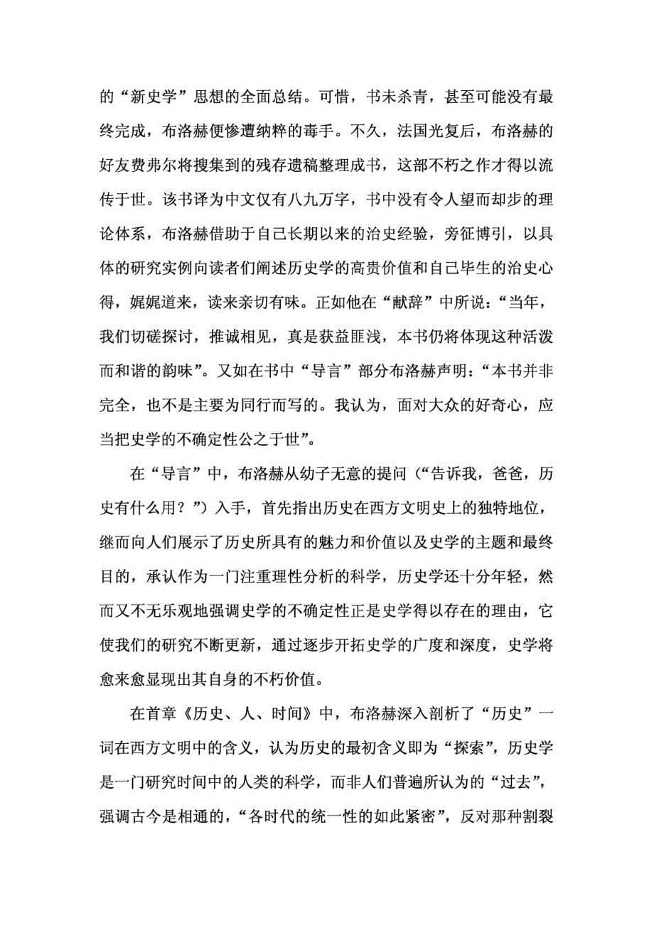 《为汗青学辩解》读后感_哲学汗青_人文社科_专业资料[整理版].doc_第5页