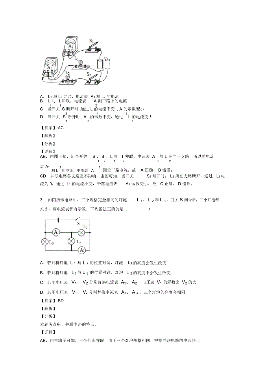 2020-2021备战中考物理提高题专题复习电路类问题练习题及答案_第2页