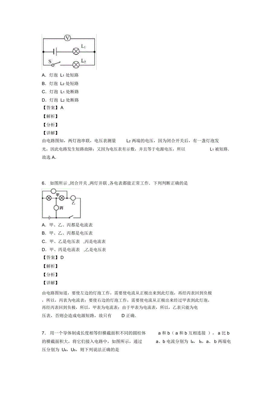 2020-2021备战中考物理提高题专题复习电路类问题练习题及答案_第4页