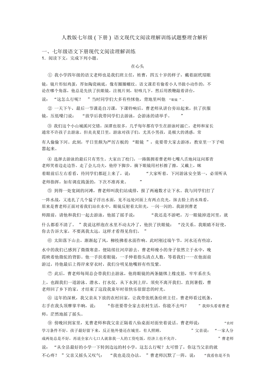 人教版七年级(下册)语文现代文阅读理解训练试题含解析_第1页