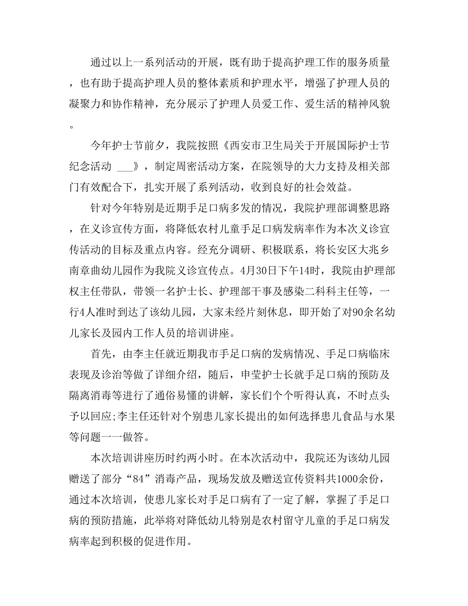 2021关于护士节活动总结十篇_第3页