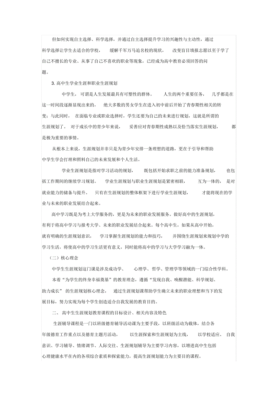 塘下中学生涯规划实施方案-完整版_第2页