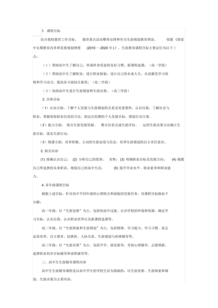 塘下中学生涯规划实施方案-完整版_第3页