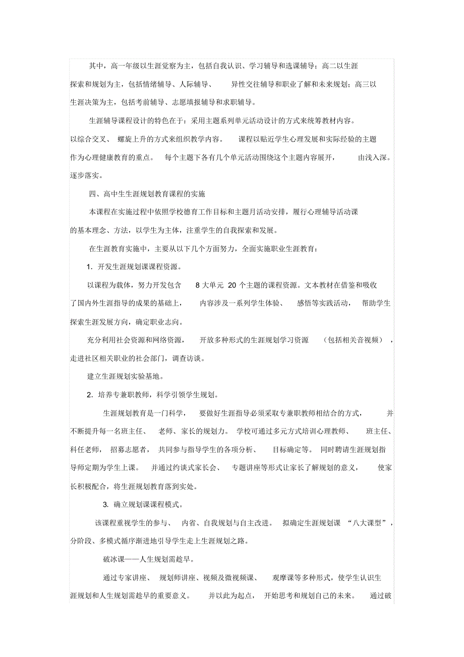 塘下中学生涯规划实施方案-完整版_第4页