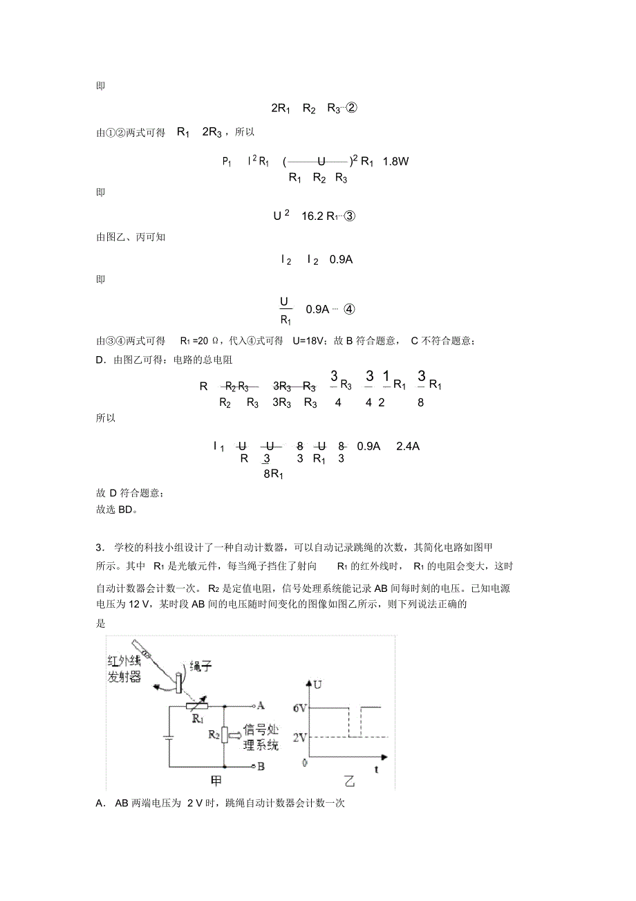 中考物理易错题专题复习-欧姆定律的计算问题练习题含答案_第4页