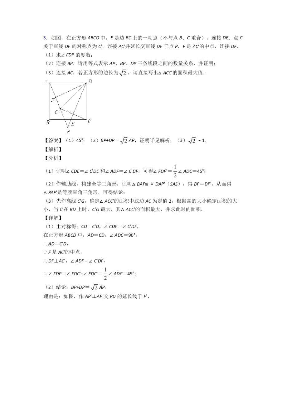 人教备战中考数学二轮平行四边形专项培优易错难题附详细答案_第5页