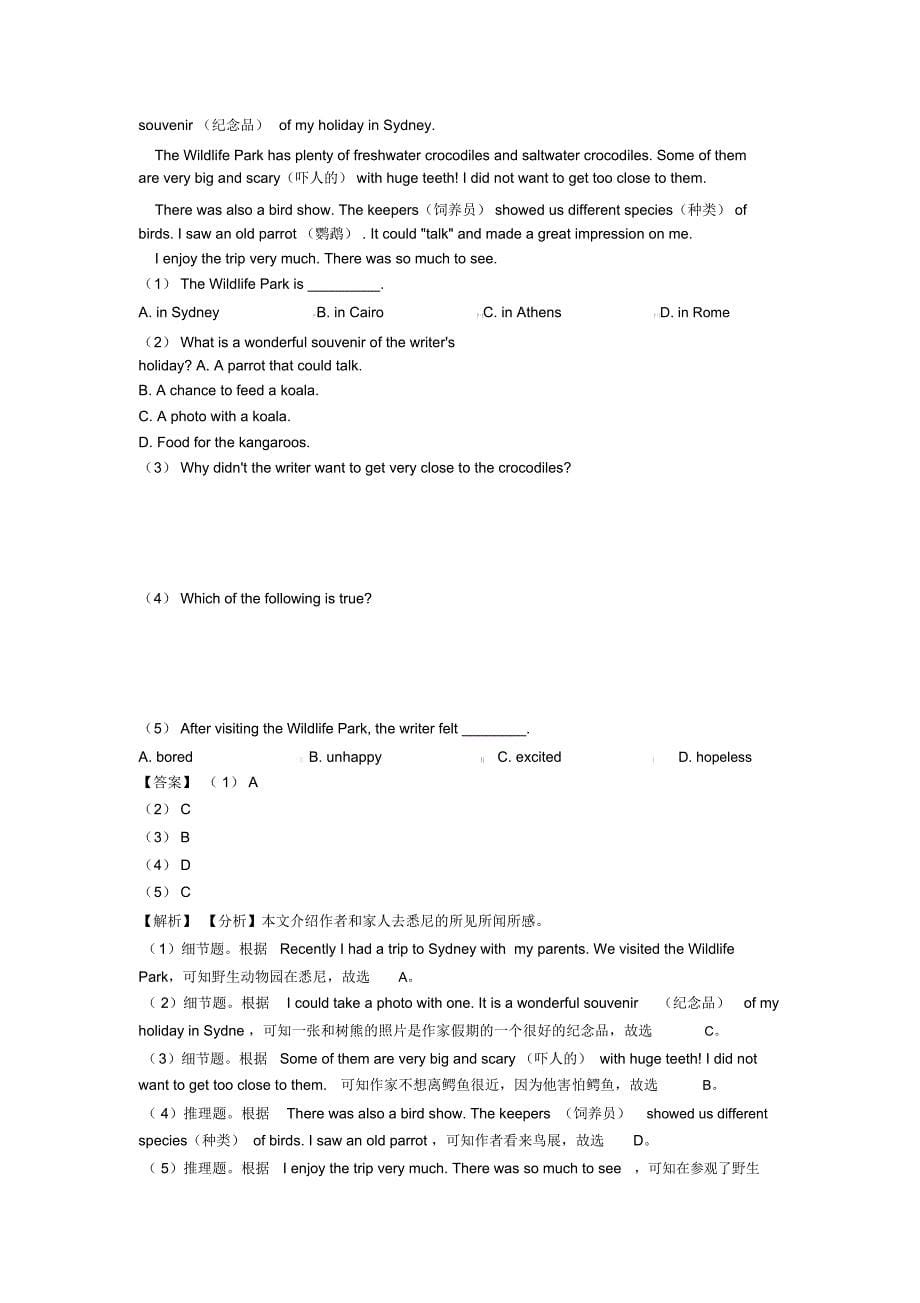 初中英语阅读理解日常生活类章节知识点总结及练习测试题_第5页