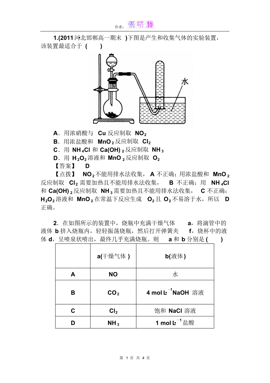 带实验的选择题_第1页