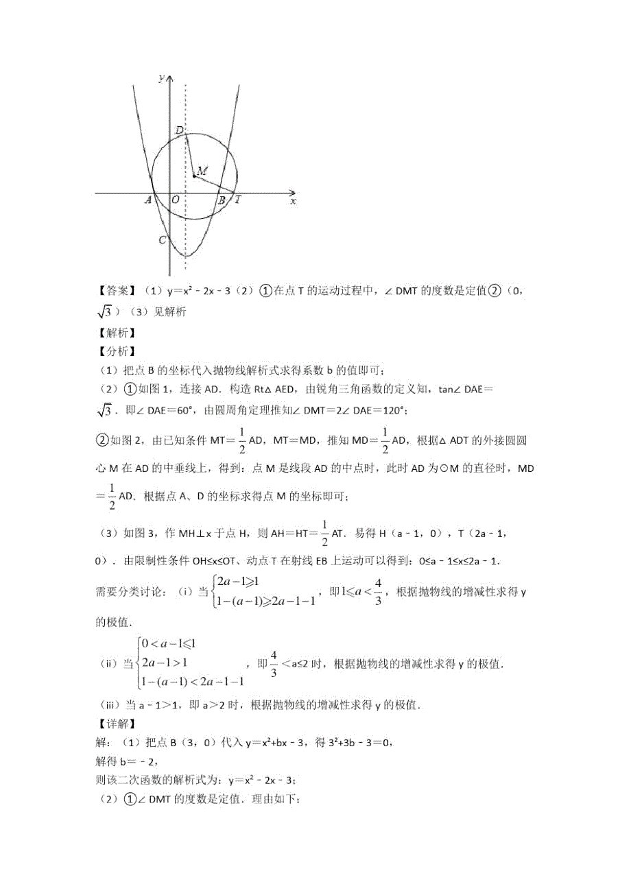 备战中考数学知识点过关培优易错难题训练∶锐角三角函数含答案_第2页