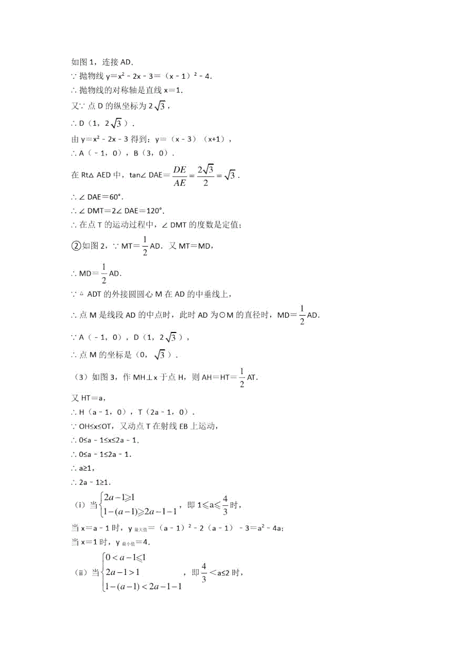 备战中考数学知识点过关培优易错难题训练∶锐角三角函数含答案_第3页