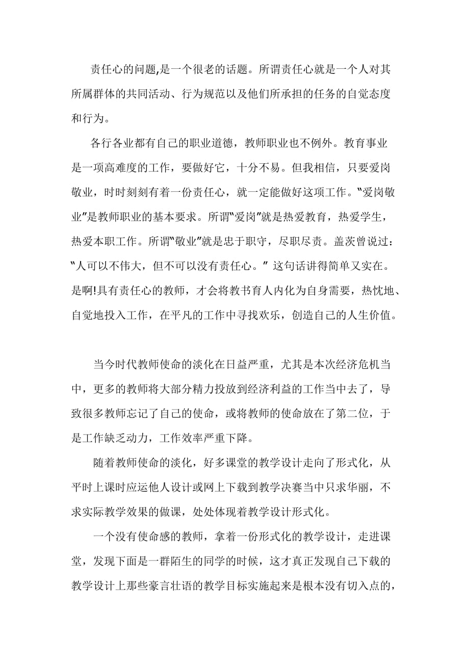 责任心的问题是一个很老的话题所谓责任心就是一个人对.doc_第1页