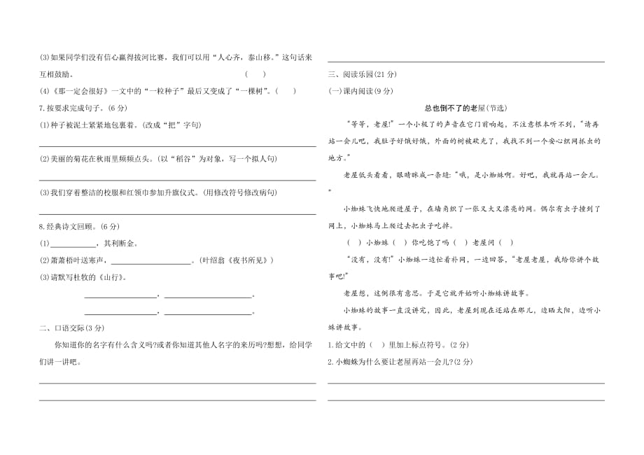 三年级上册语文试题-期中测试卷（含答案）部编版_第2页