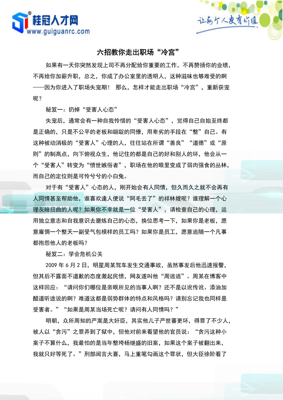 六招教你走出职场“冷宫”.doc_第1页