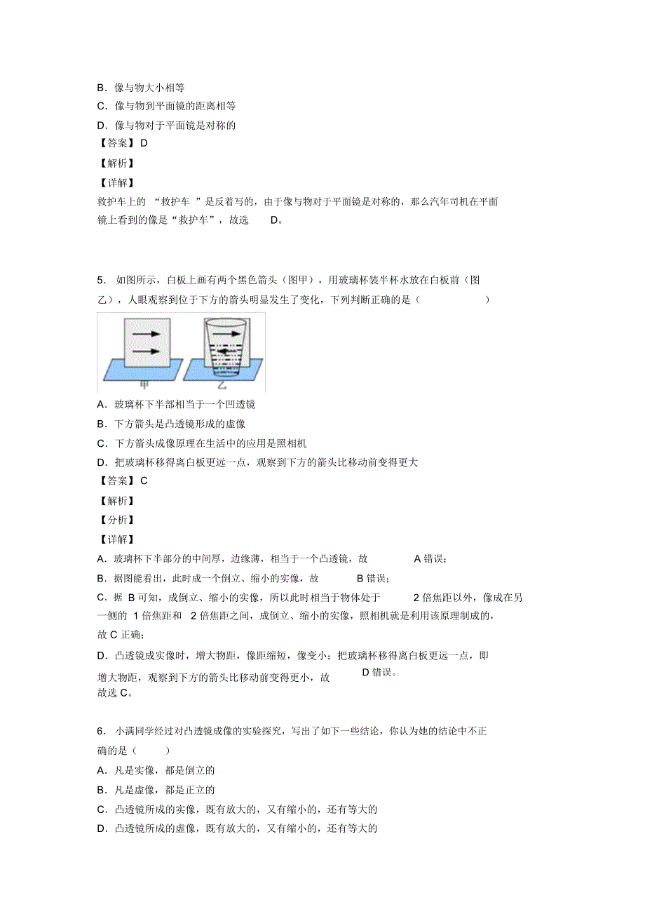 备战中考物理一模试题分类汇编——光学问题求解方法综合及详细答案_第3页