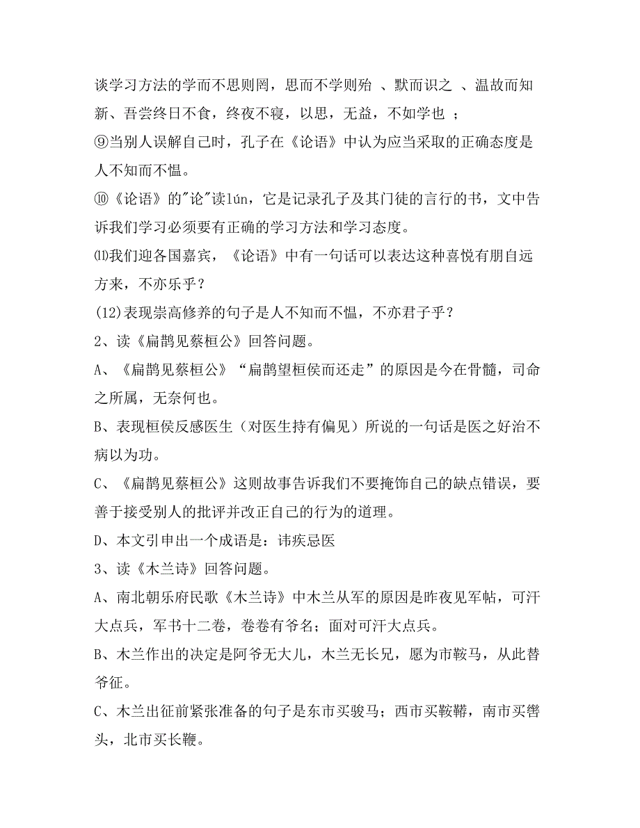 2021中考语文知识点归纳及训练 中考复习(九年级)_第2页