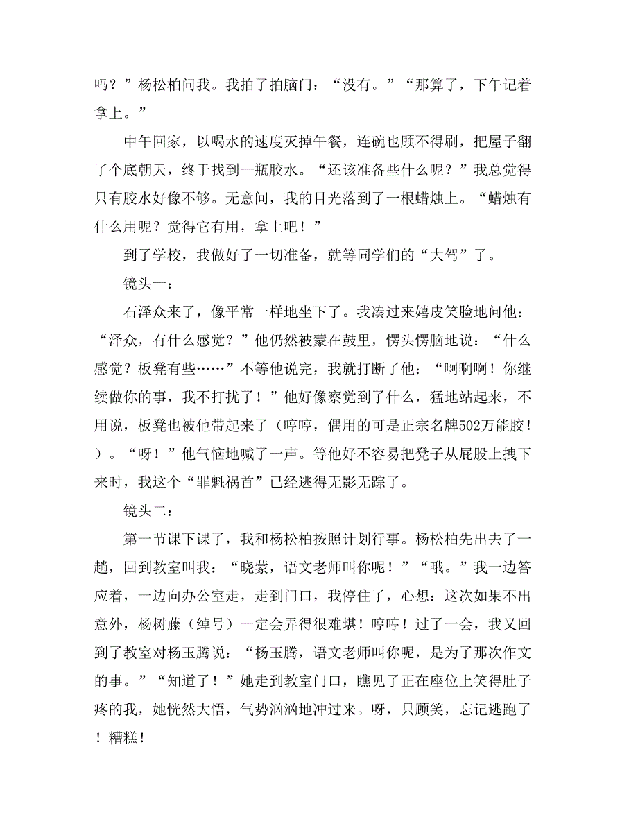 2021关于愚人节作文800字集合9篇_第3页