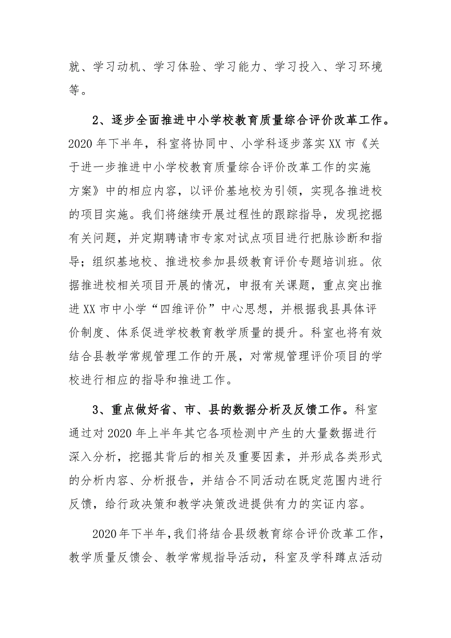 某县教师发展中心评价室2020年下半年工作计划_第2页