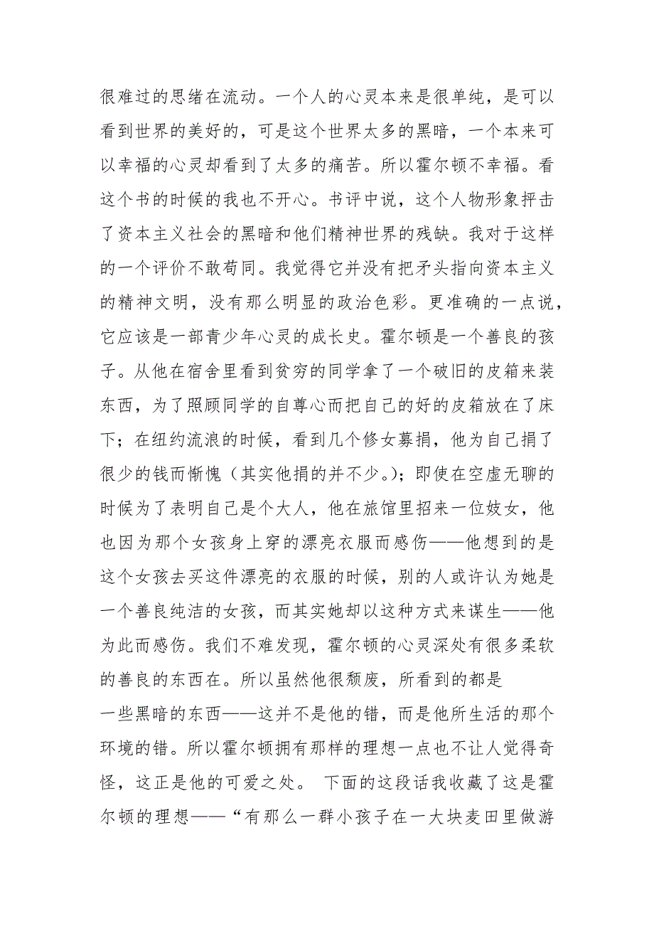 麦田里守望者班主任工作总结（共7篇）_第4页