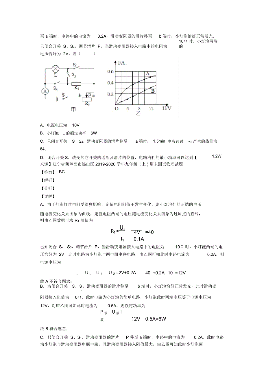 2020-2021中考物理二轮电功率的综合计算问题专项培优易错难题附答案解析_第3页