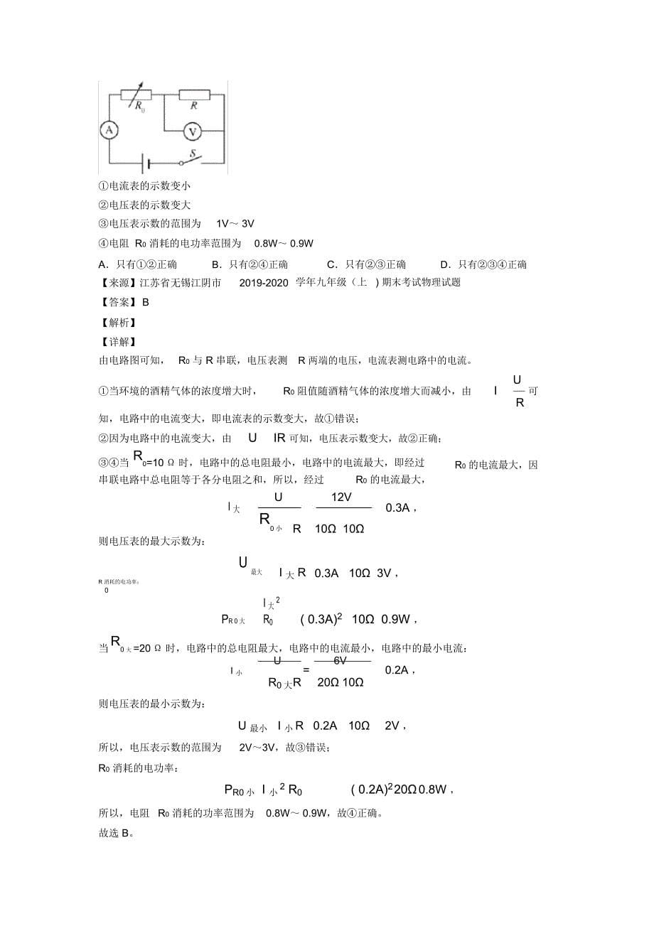 2020-2021中考物理二轮电功率的综合计算问题专项培优易错难题附答案解析_第5页