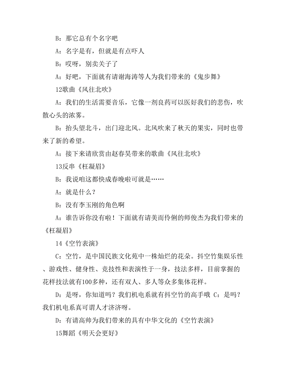 2021大学迎新晚会主持词范文五篇_第4页